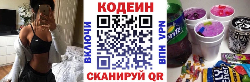 Кодеин напиток Lean (лин)  Зея 